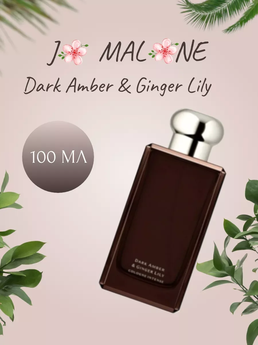 Dark Amber & Ginger Lily Cologne Intense 100 мл - изображение 1