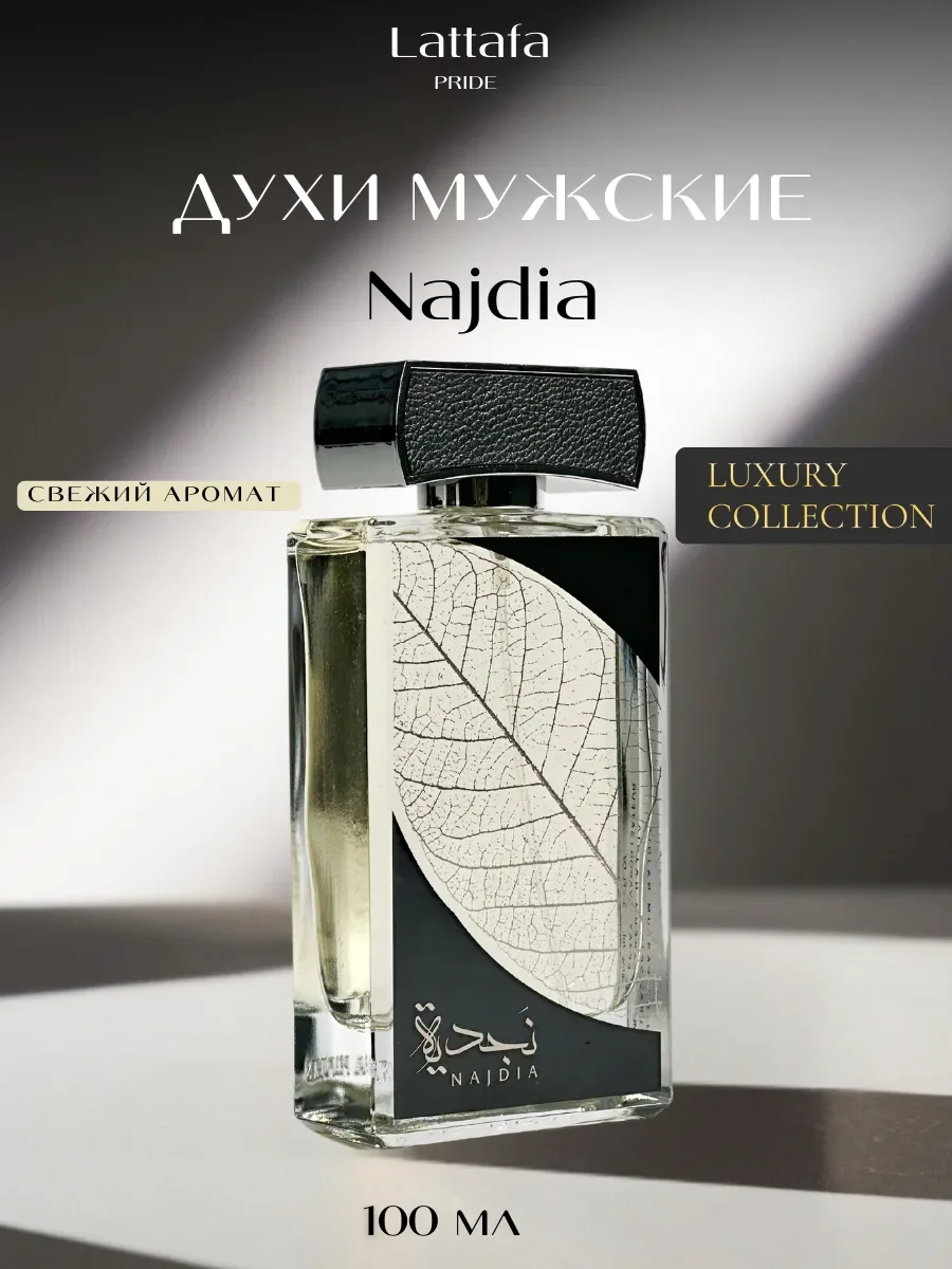 Духи мужские арабские Najdia - изображение 1