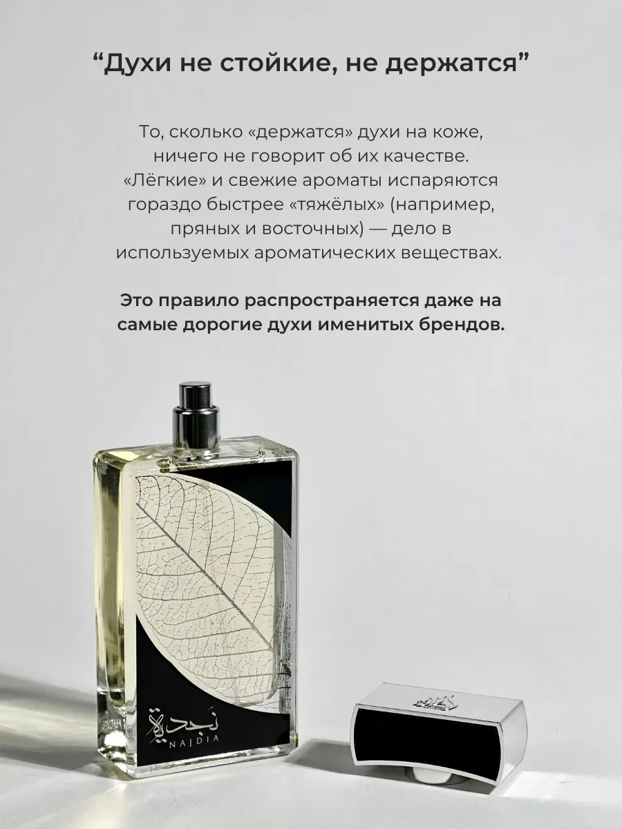 Духи мужские арабские Najdia - миниатюра 6