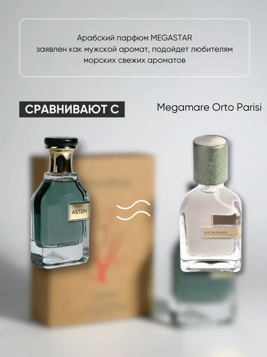 Духи арабские MEGASTAR - миниатюра 3