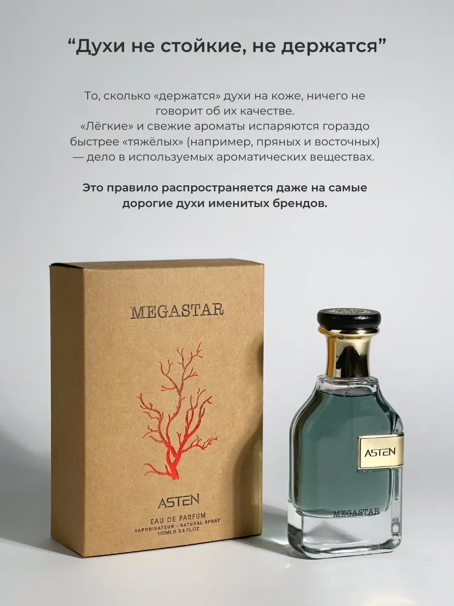 Духи арабские MEGASTAR - миниатюра 6