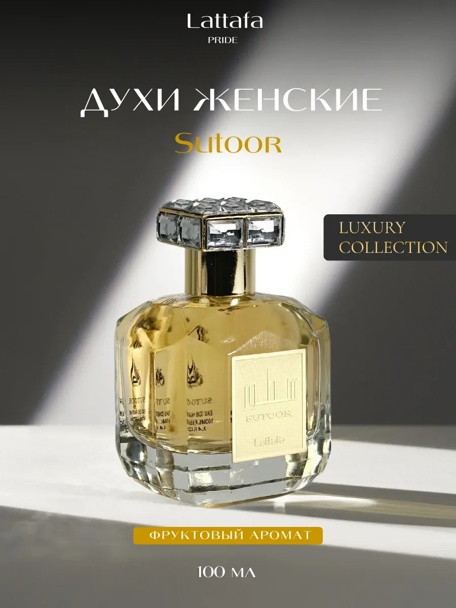 Духи женские арабские Sutoor - изображение 1