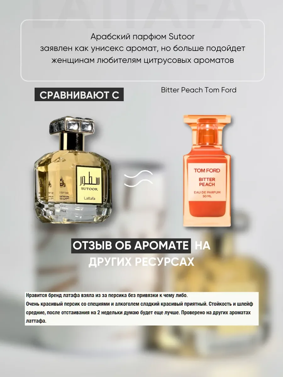 Духи женские арабские Sutoor - миниатюра 4