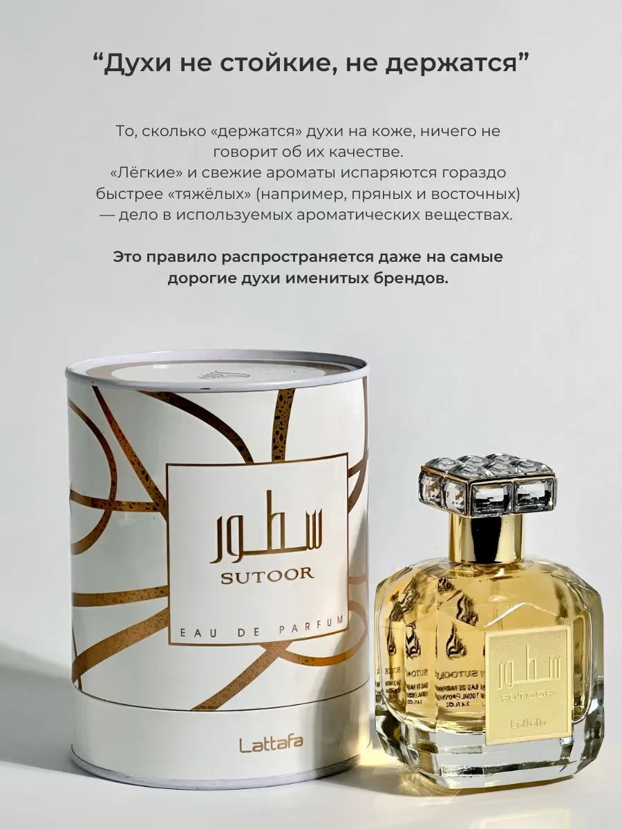 Духи женские арабские Sutoor - миниатюра 6
