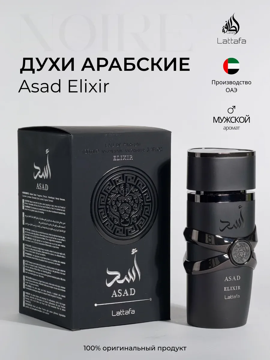 Духи арабские Asad Elixir - изображение 1
