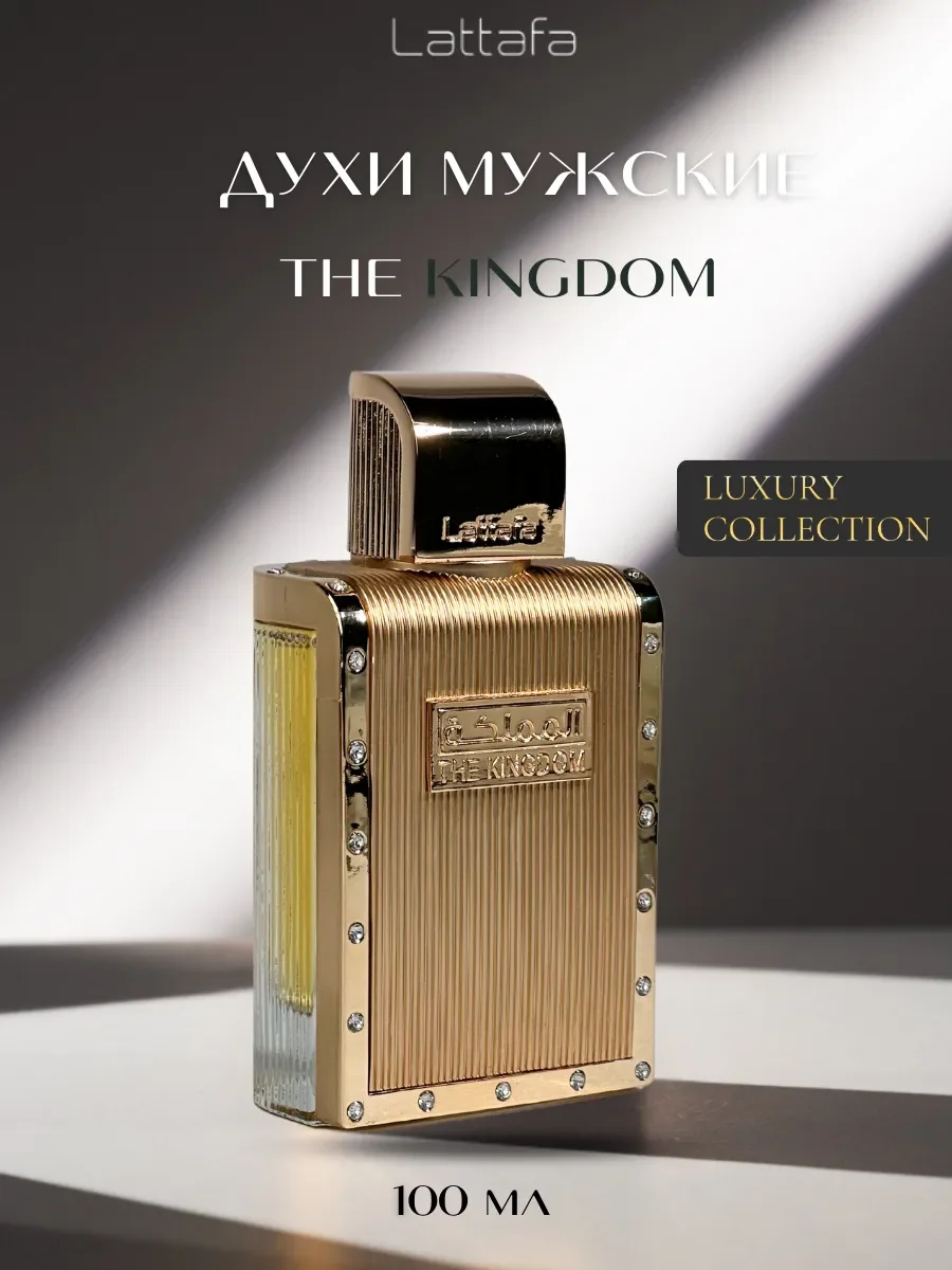 Духи мужские арабские The Kingdom 100 мл - изображение 1