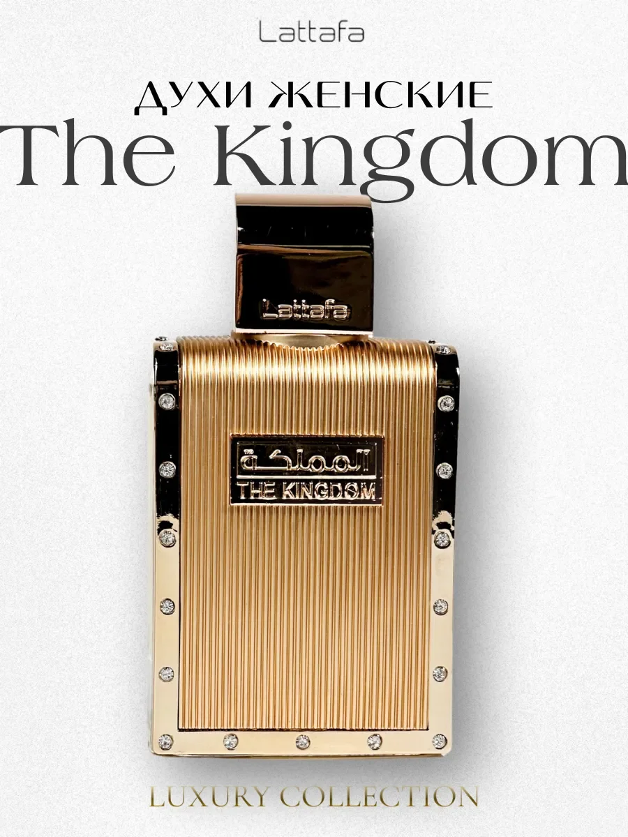 Духи мужские арабские The Kingdom 100 мл - миниатюра 7