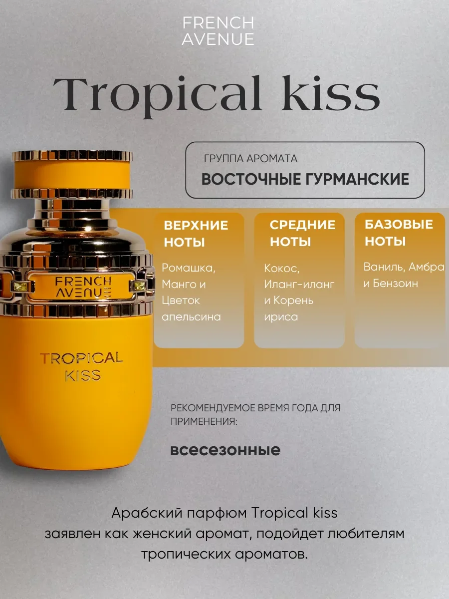 Духи арабские TROPICAL KISS - миниатюра 2