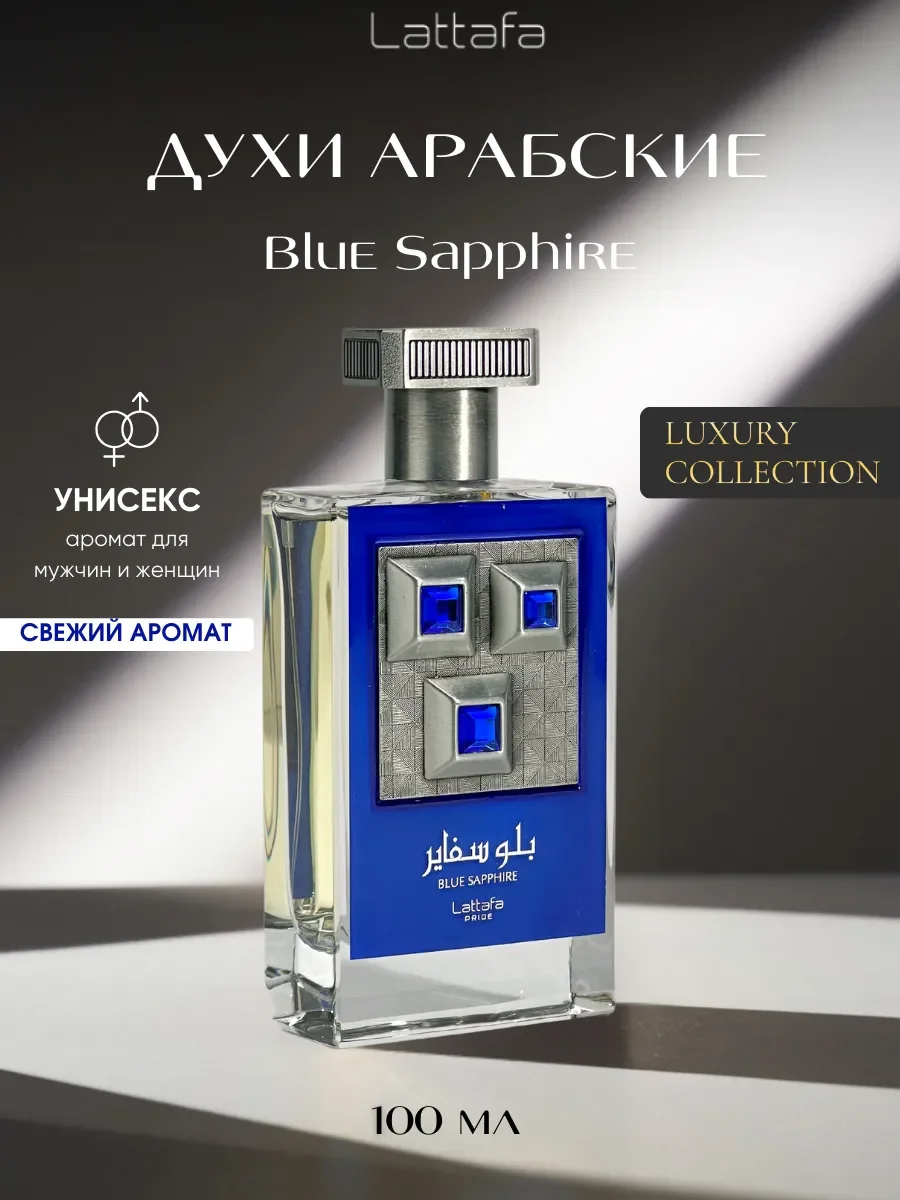 Духи арабские Blue Sapphire - изображение 1