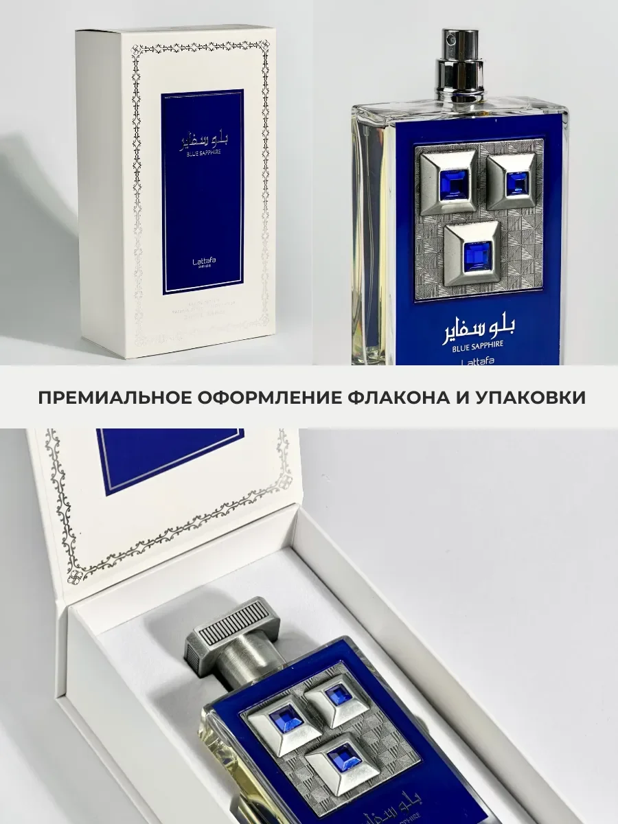 Духи арабские Blue Sapphire - миниатюра 4