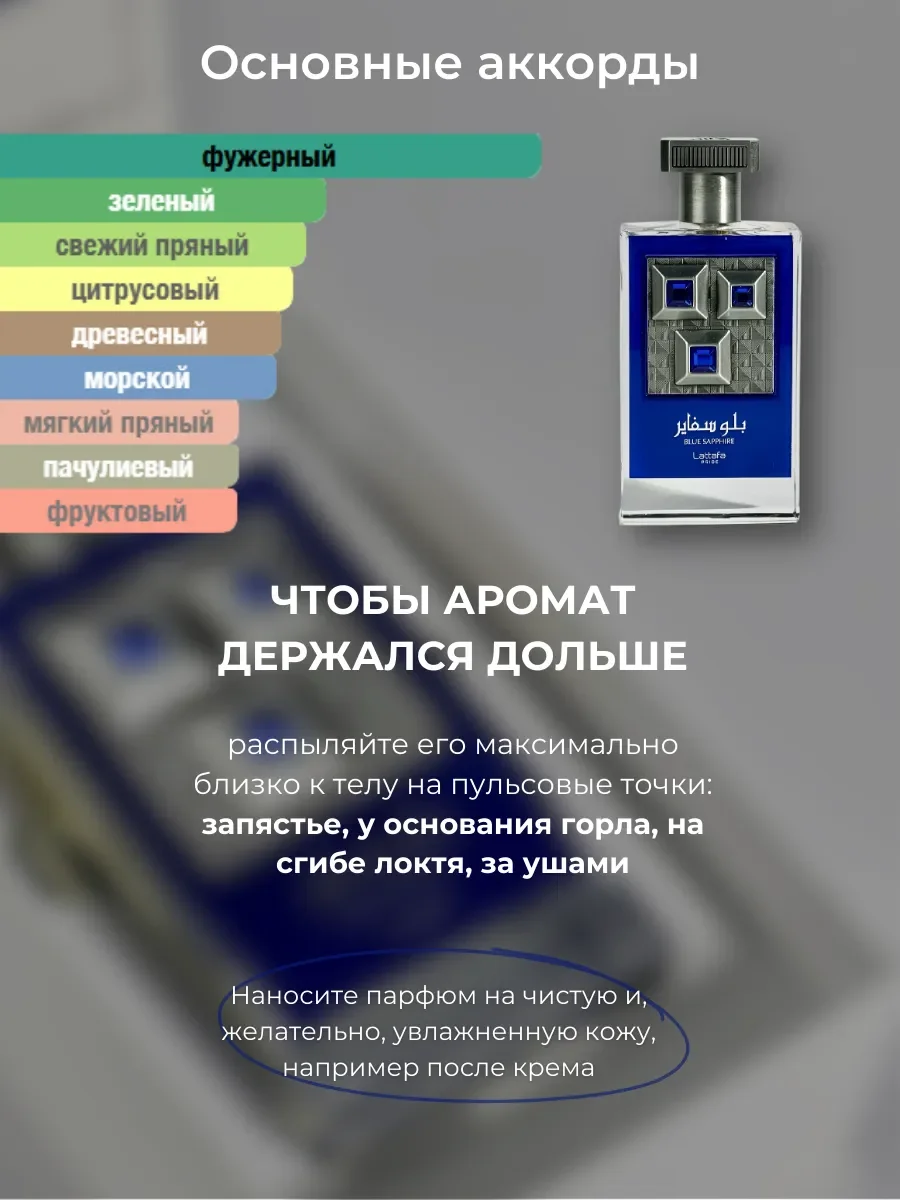 Духи арабские Blue Sapphire - миниатюра 5