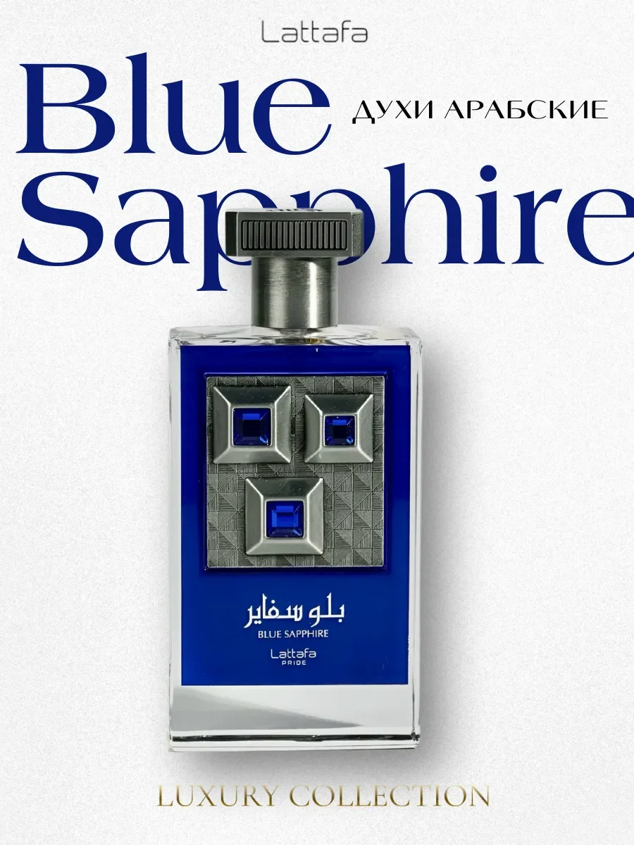 Духи арабские Blue Sapphire - миниатюра 7