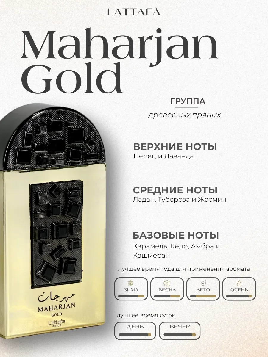 Духи арабские Maharjan Gold - миниатюра 2