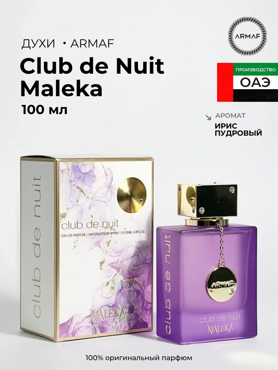 Духи женские Club De Nuit Maleka - изображение 1