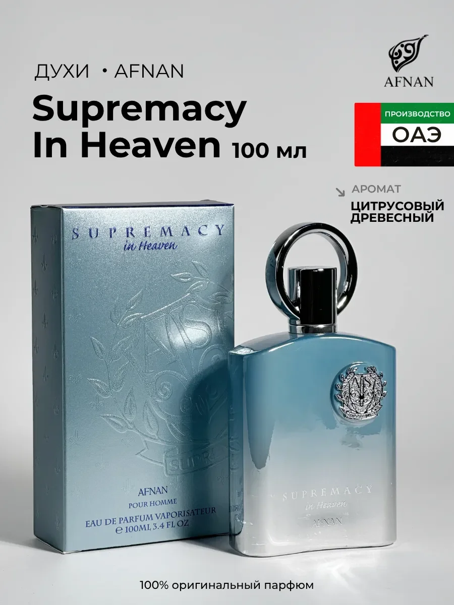 Духи мужские Supremacy In Heaven - изображение 1