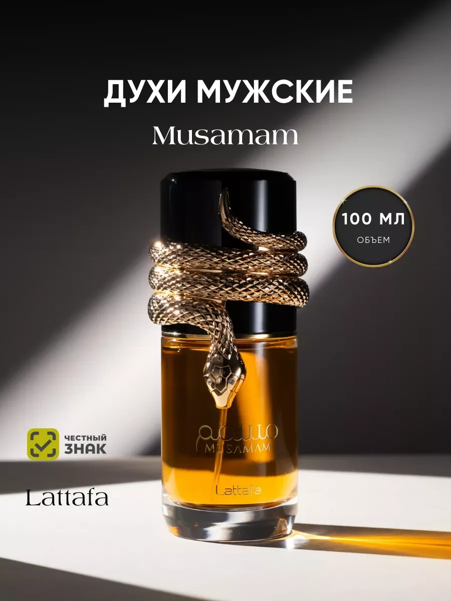 Духи мужские арабские MUSAMAM - изображение 1