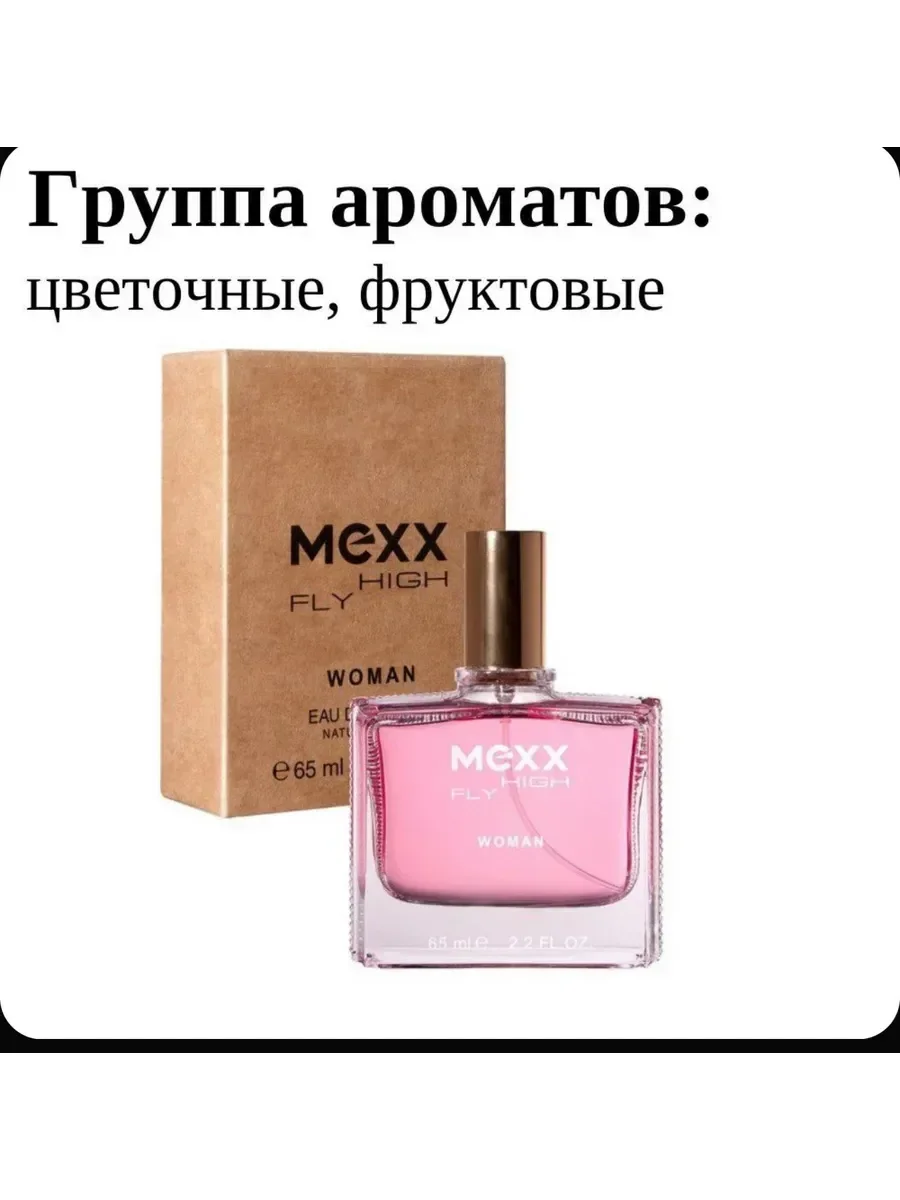 Mexx Fly High Woman 65 мл - изображение 1