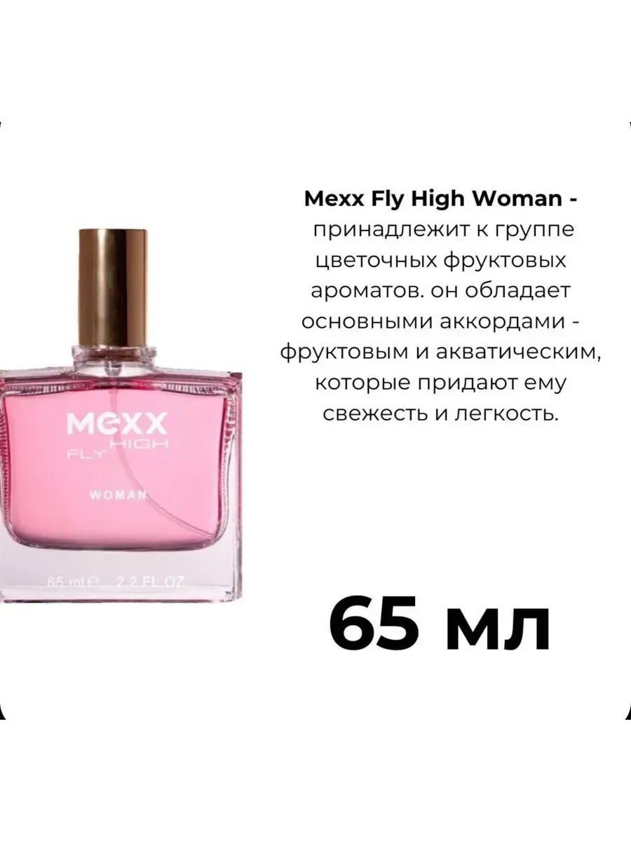 Mexx Fly High Woman 65 мл - миниатюра 2