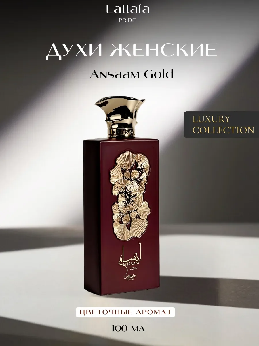 Духи женские арабские Ansaam Gold - изображение 1