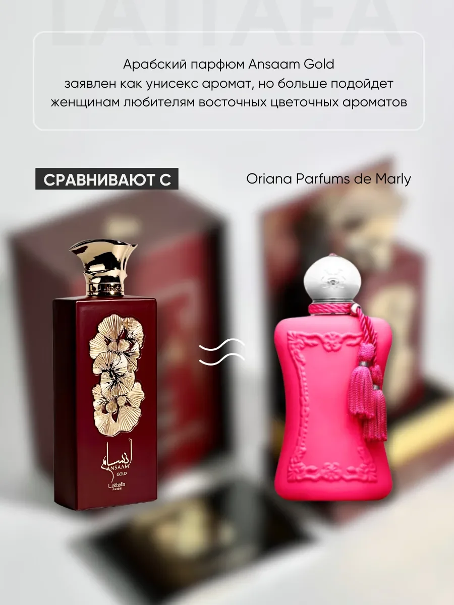 Духи женские арабские Ansaam Gold - миниатюра 3