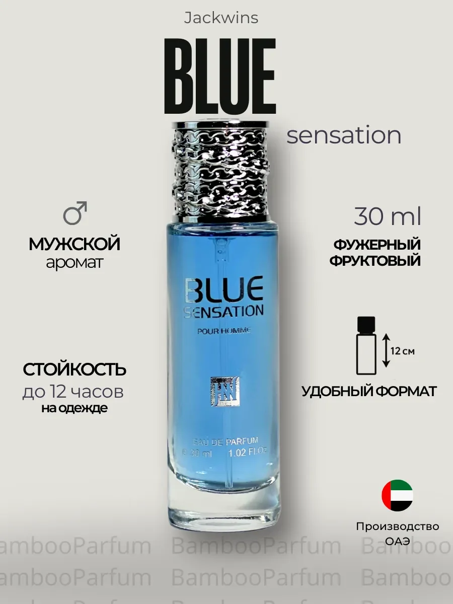Духи арабские BLUE SENSATION по мотивам - изображение 1