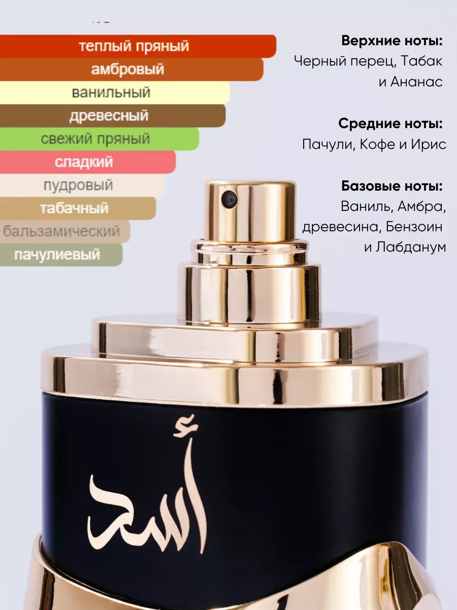Духи мужские арабские ASAD MEN Yara - миниатюра 2