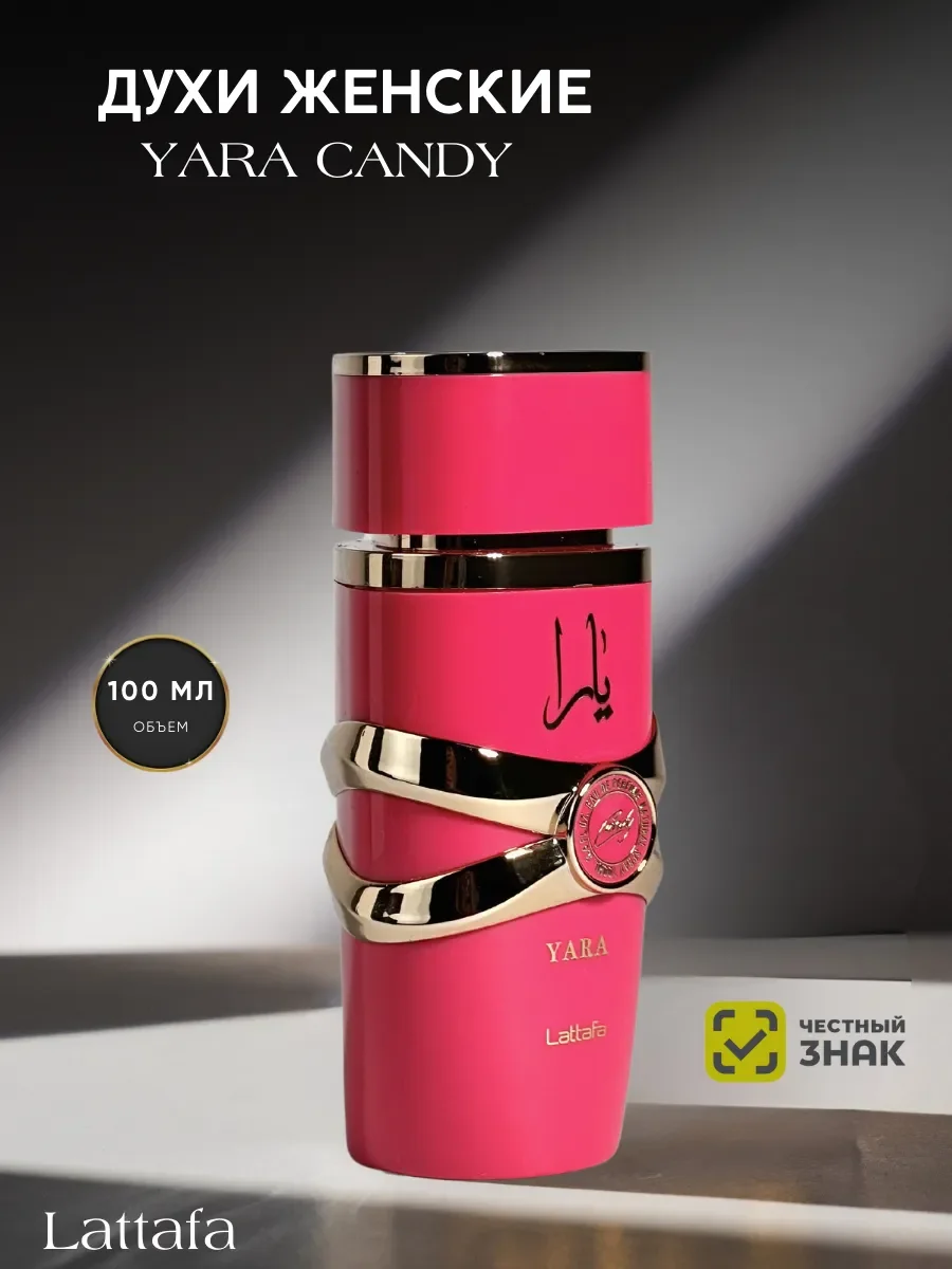 Духи женские арабские YARA CANDY - изображение 1