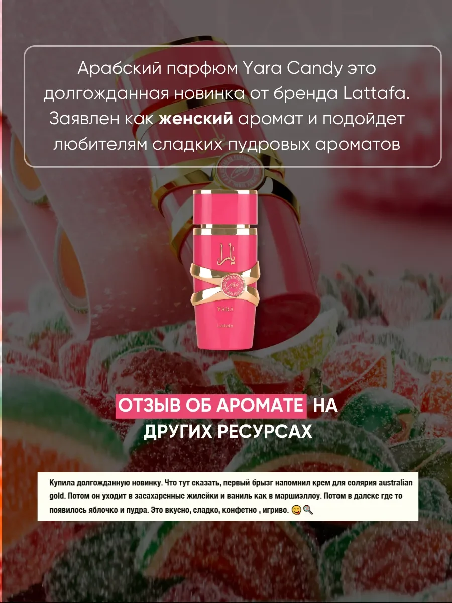 Духи женские арабские YARA CANDY - миниатюра 4