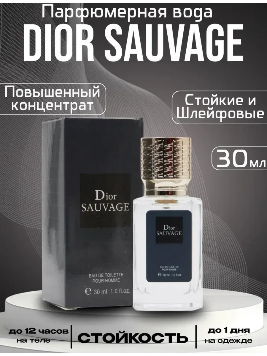 Dior Sauvage for men Parfum 30 ml - изображение 1