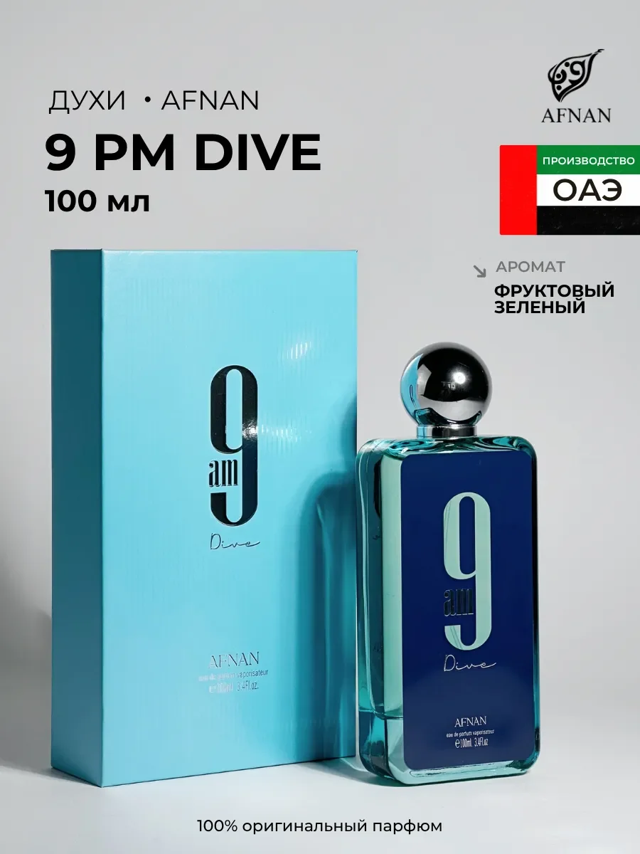 Духи мужские 9 AM Dive - изображение 1
