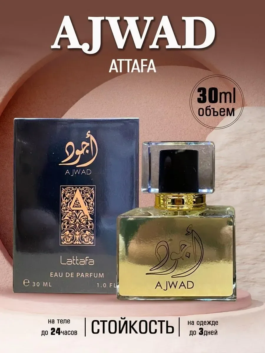 Lattafa Ajwad 30 мл - миниатюра 2