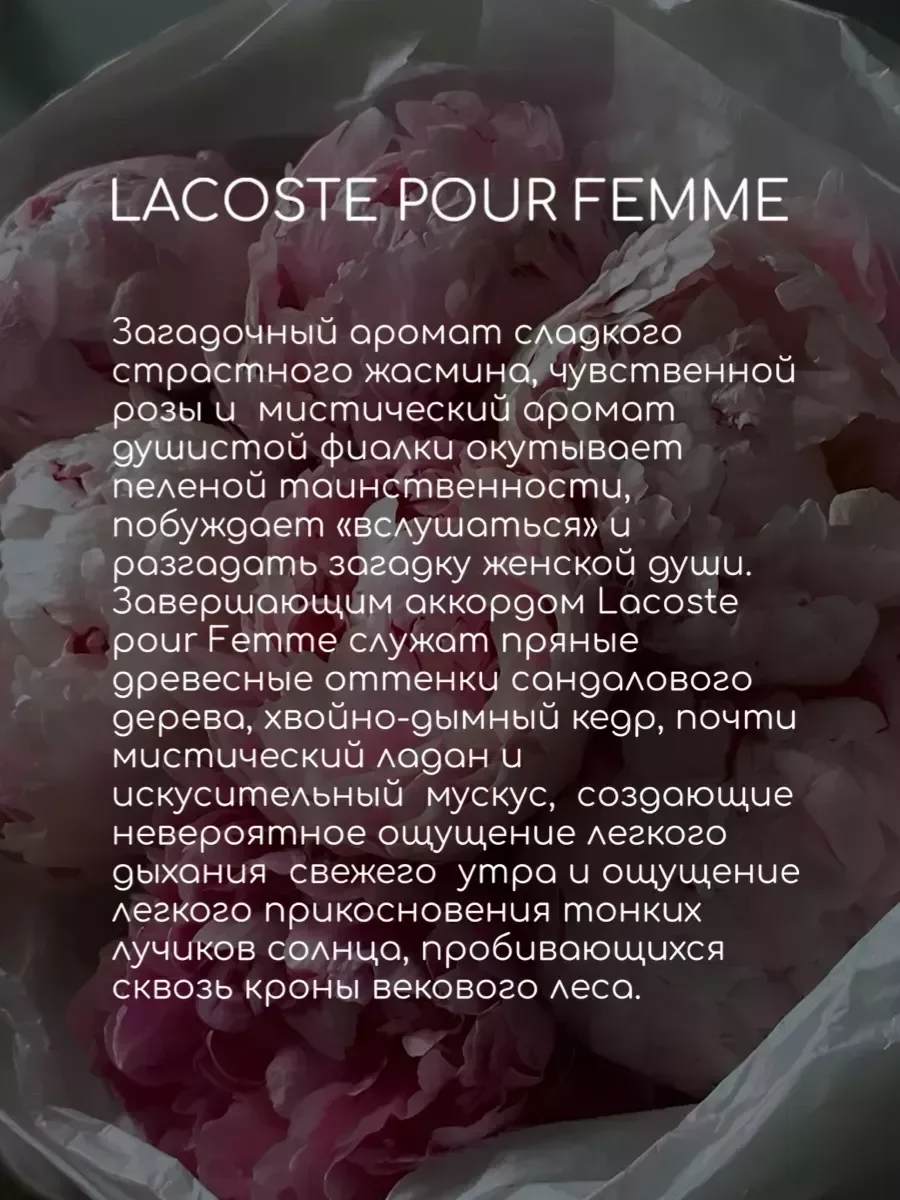 Lacoste Pour Femme Духи Лакост Женские 90 мл - миниатюра 3