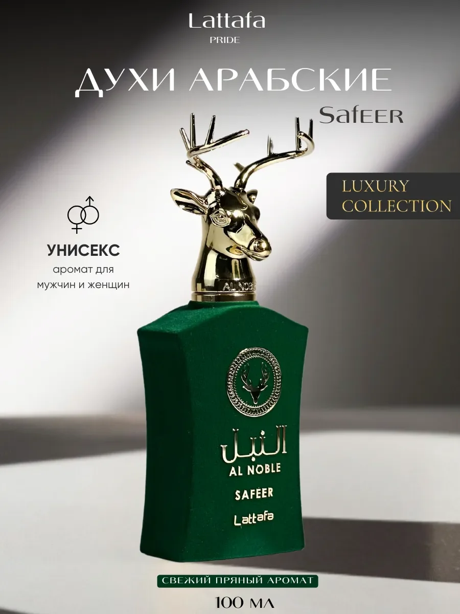 Духи арабские Al Noble Safeer - изображение 1