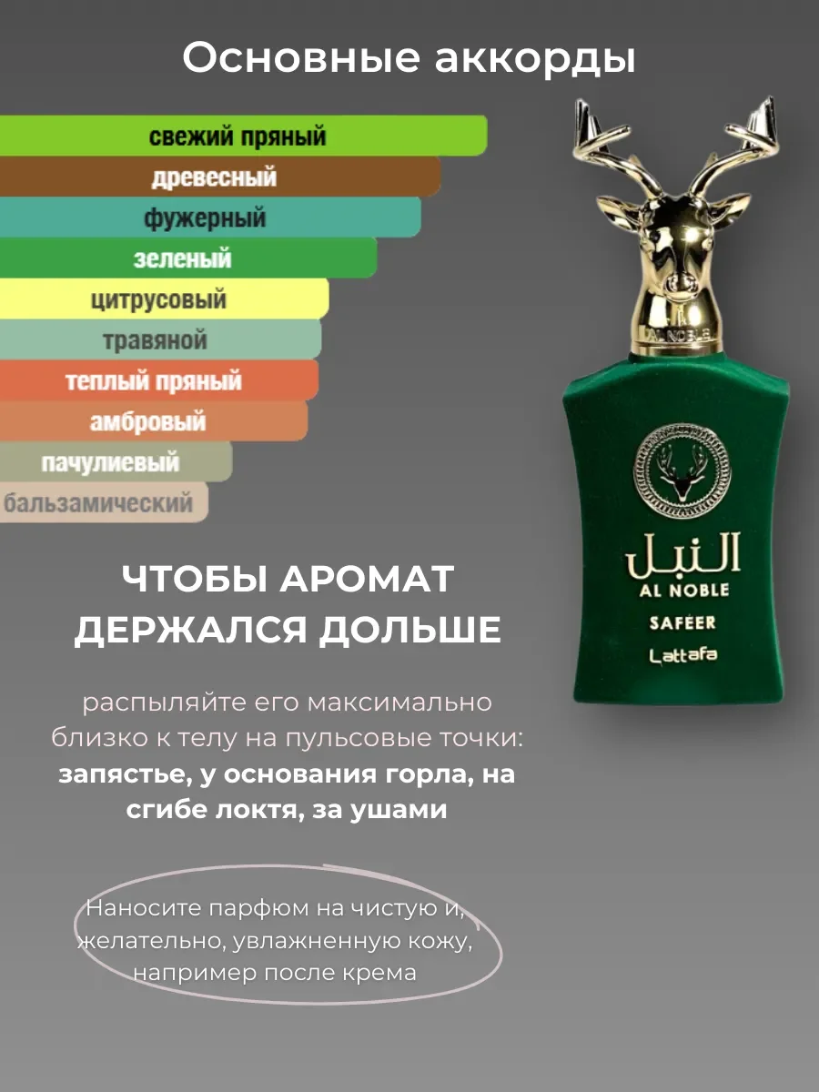 Духи арабские Al Noble Safeer - миниатюра 3