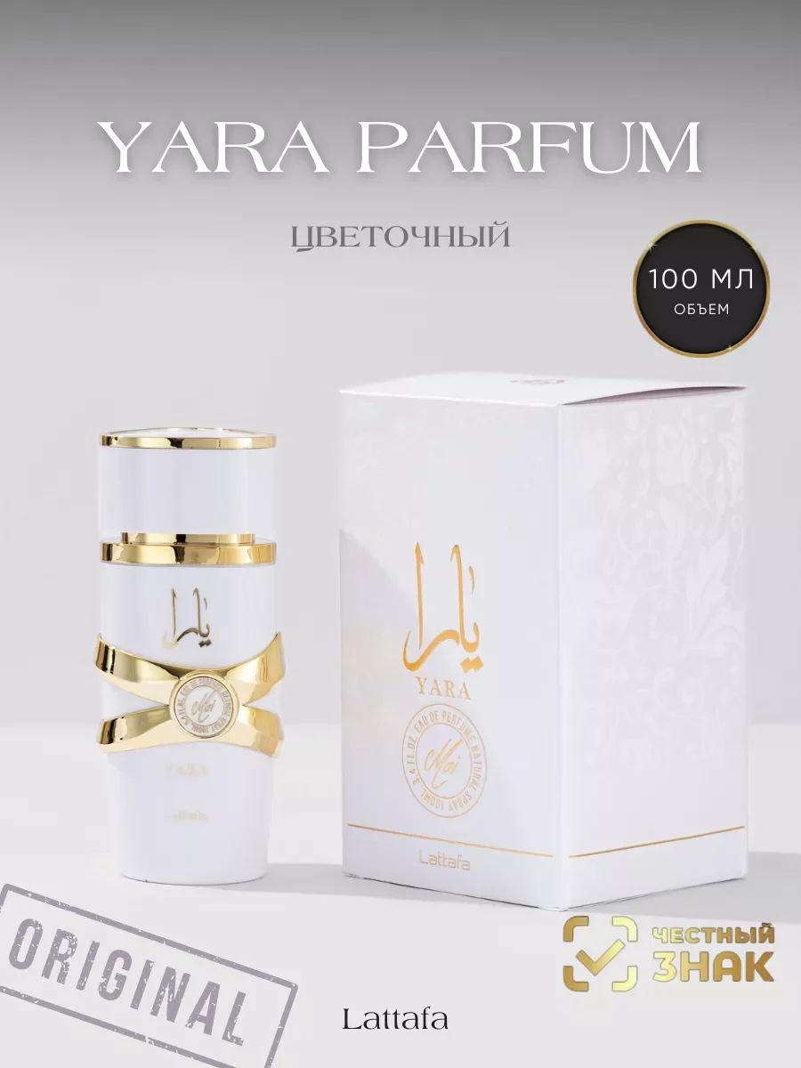 Духи женские арабские YARA MOI 100 мл - миниатюра 12