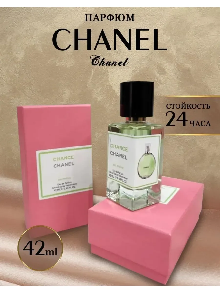 Chanel Chance 42 мл Шанель шансе - изображение 1