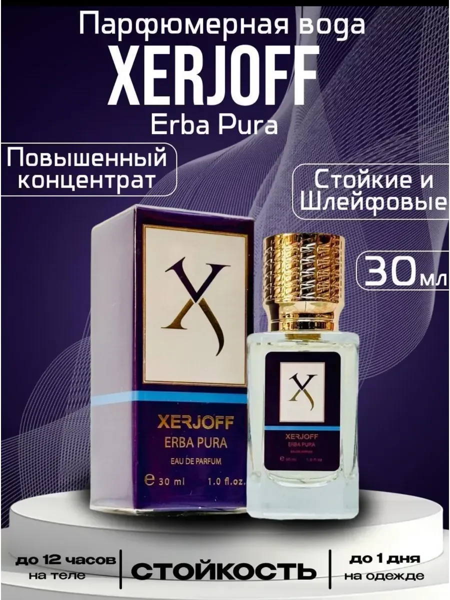Xerjoff Erba Pura 30 мл - изображение 1