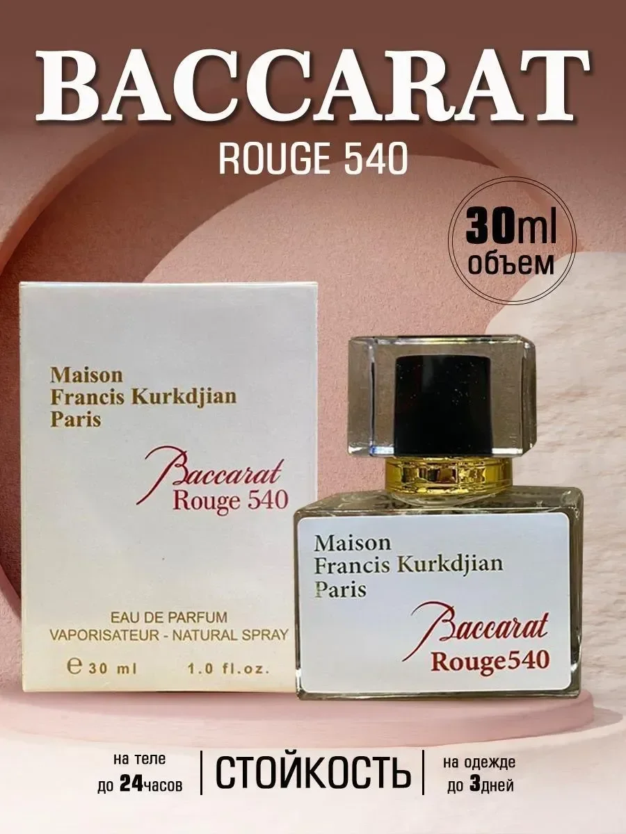 Baccarat Rouge 540-30 мл - изображение 1