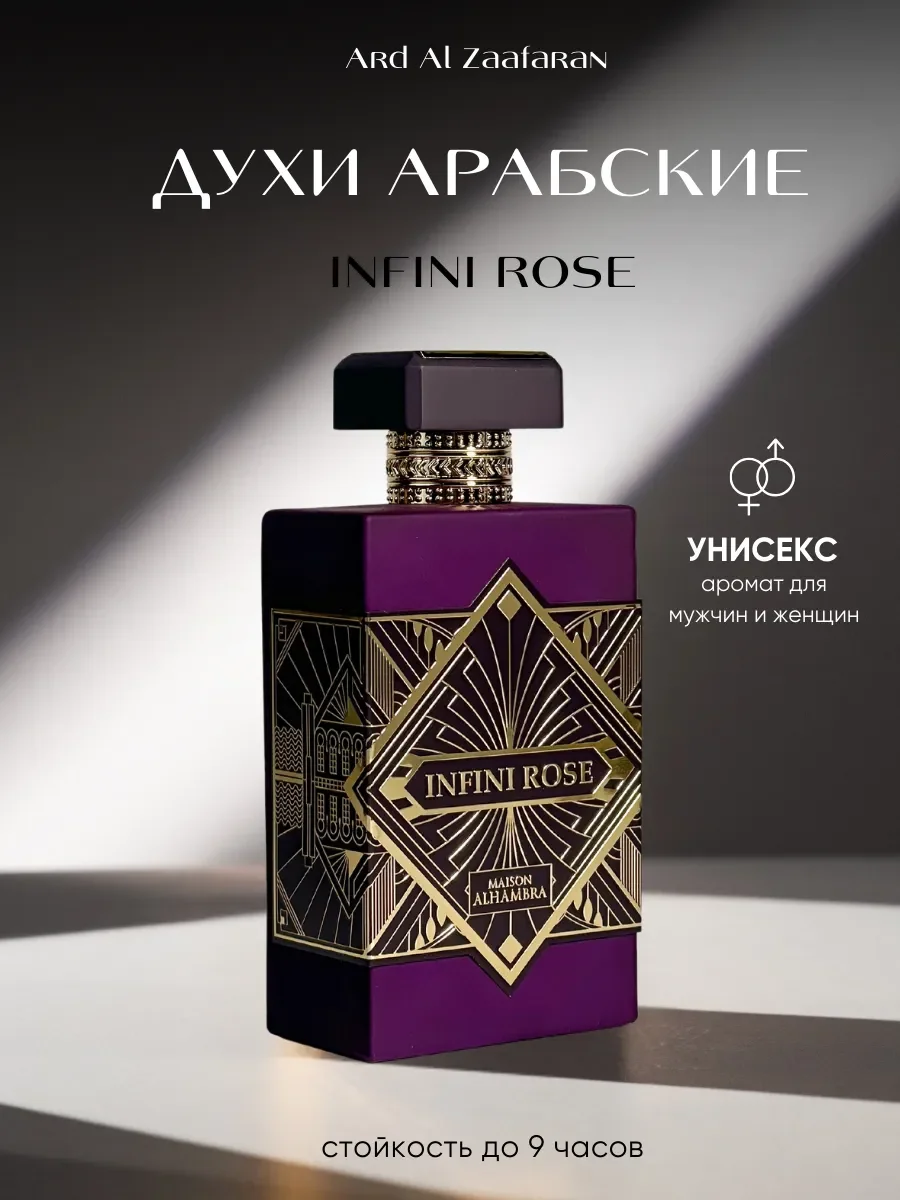 Духи арабские Infini Rose - изображение 1