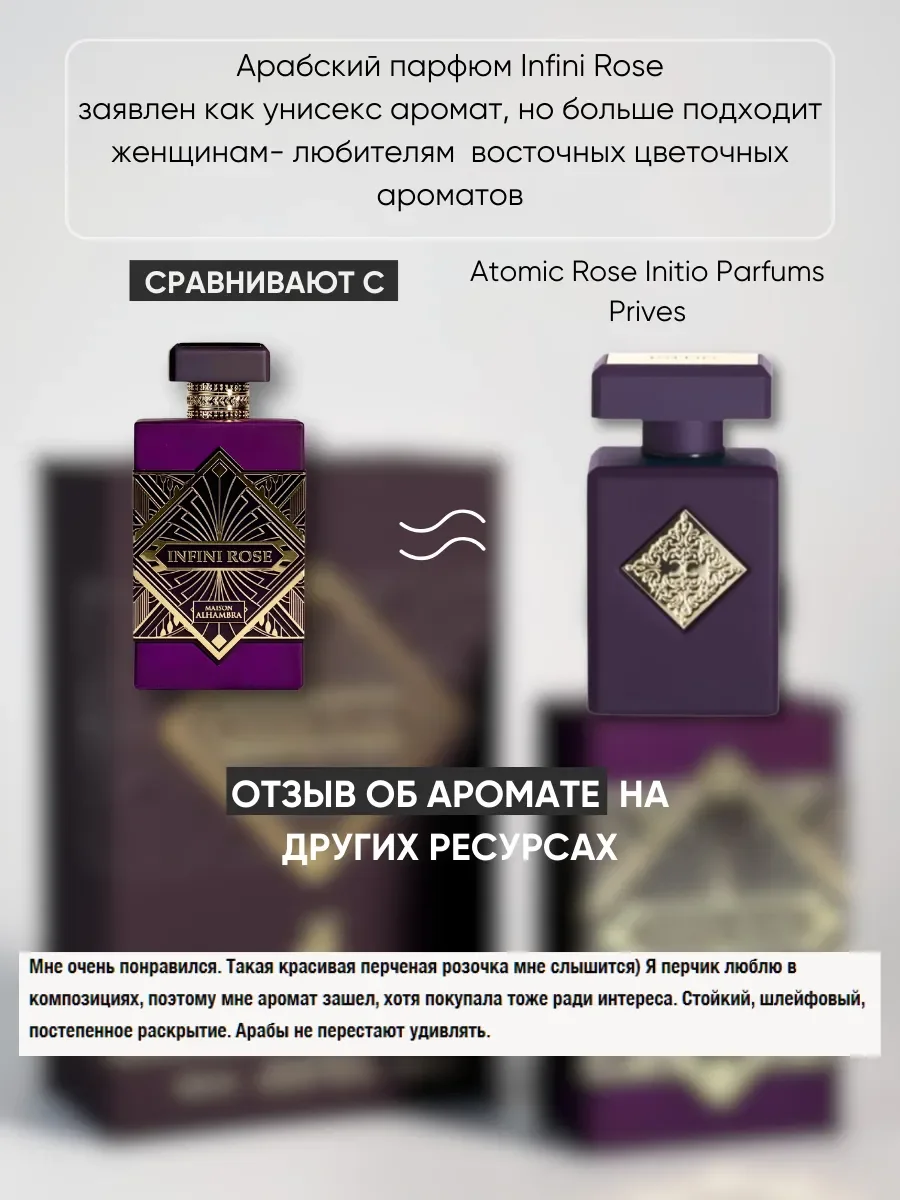 Духи арабские Infini Rose - миниатюра 3