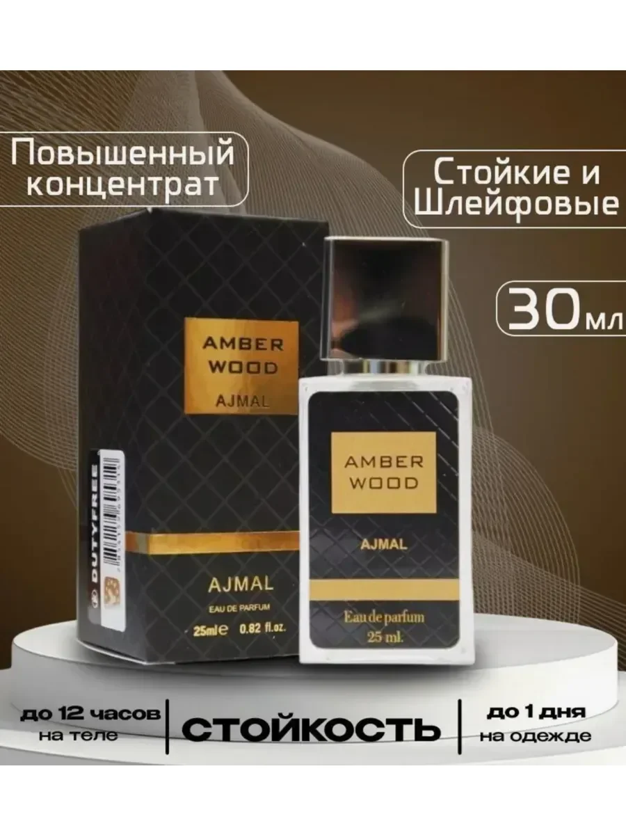 Ajmal Amber Wood 30 мл - миниатюра 3