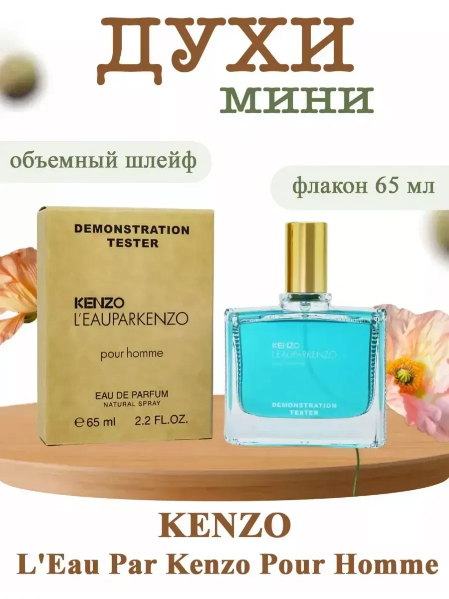 L'eau Kenzo Pour Homme 65 мл - миниатюра 2