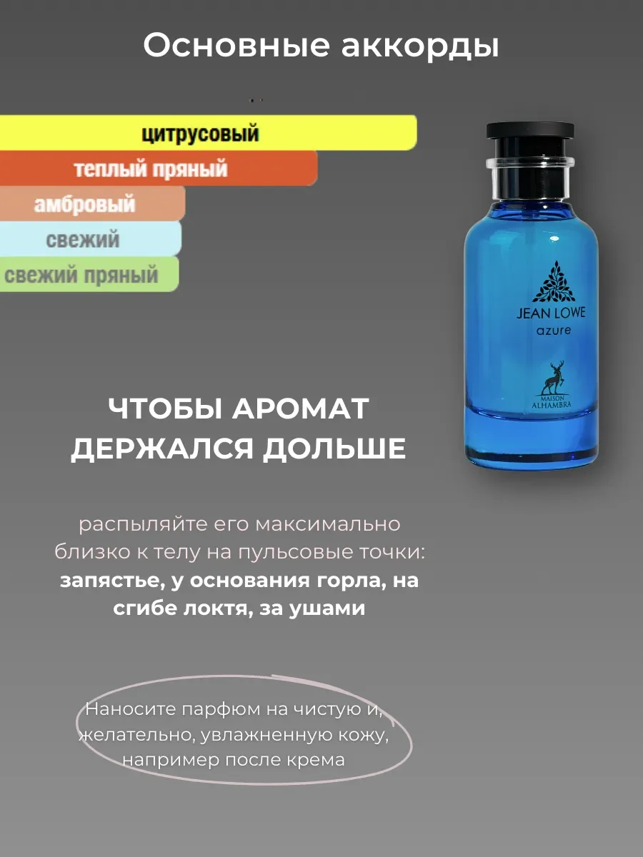 Духи арабские JEAN LOWE azure - миниатюра 3