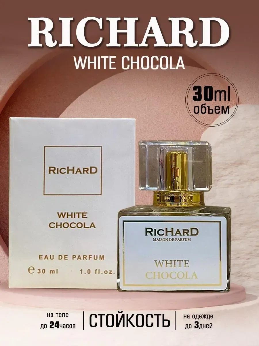 White Chocola 30 мл - изображение 1