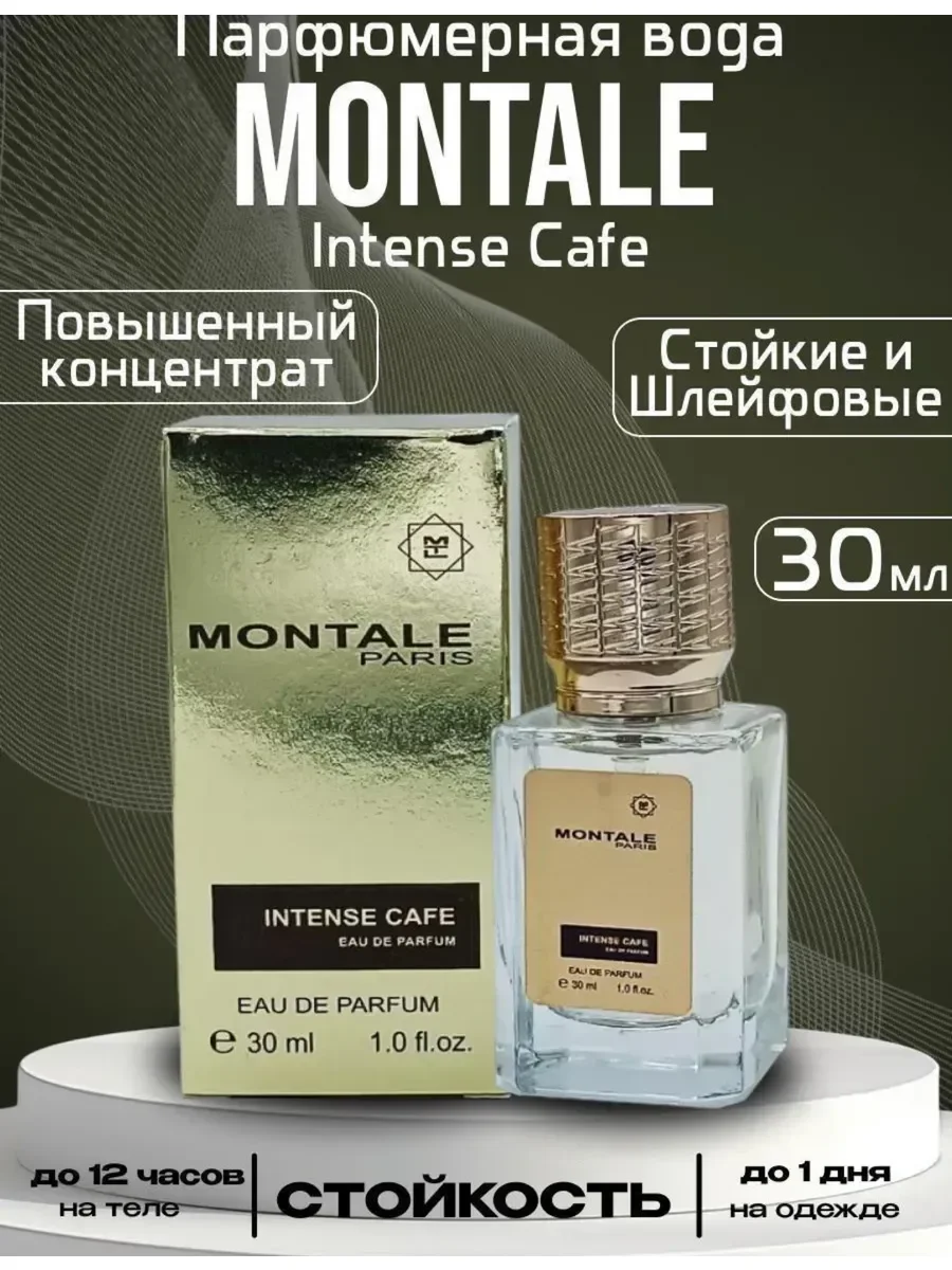 Intense Cafe Montale 30 мл - миниатюра 3