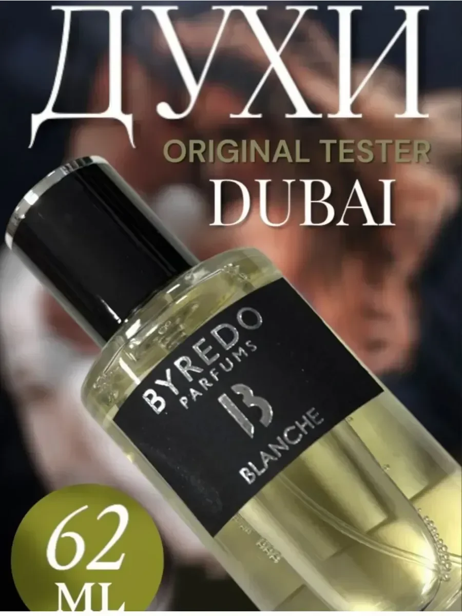 Mixed Emotions Byredo 62 мл - миниатюра 3