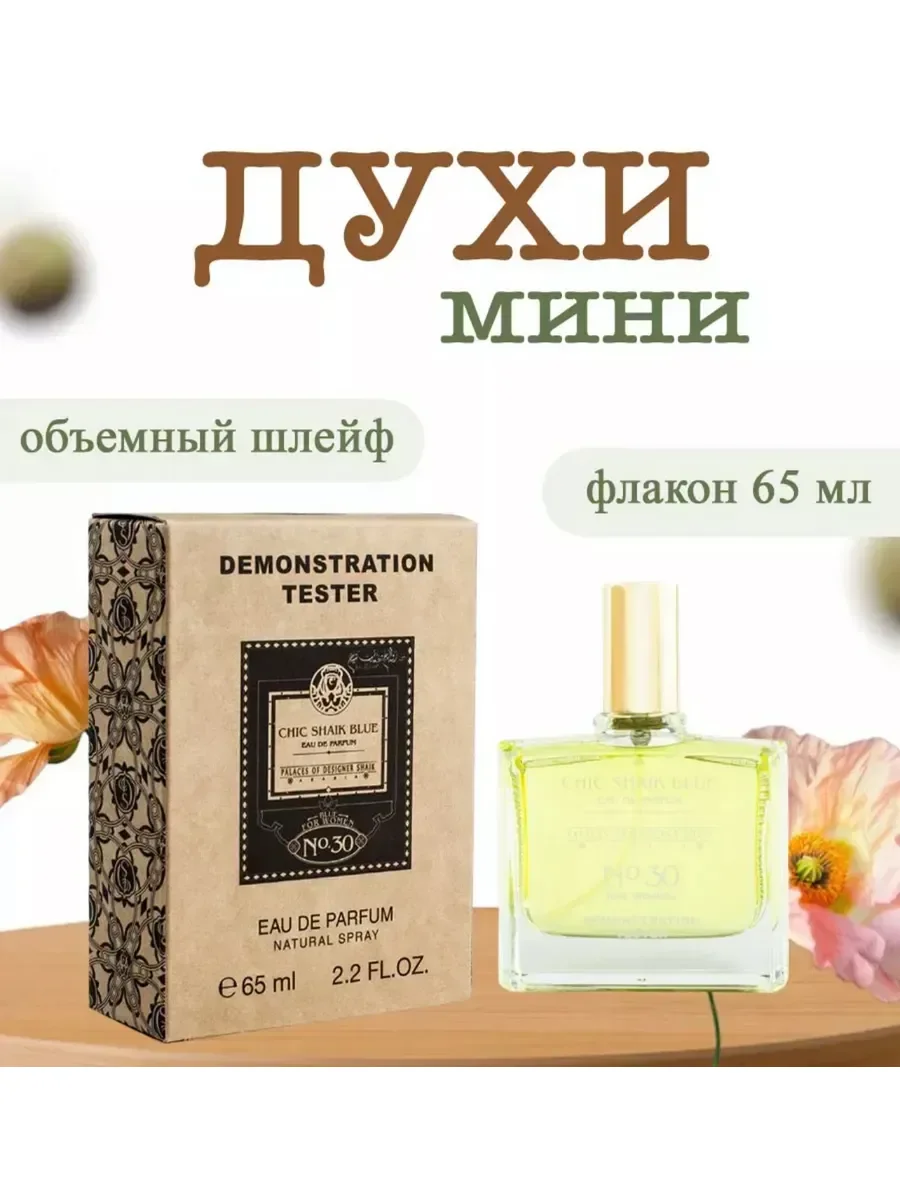 Chic Shaik Blue №30 65мл - миниатюра 3