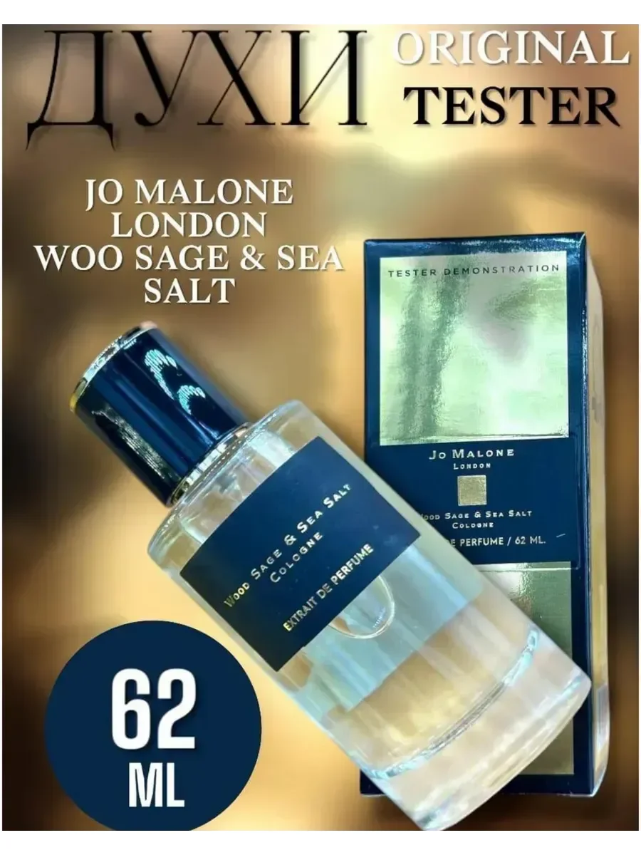 Wood Sage & Sea Salt 62 мл - миниатюра 2