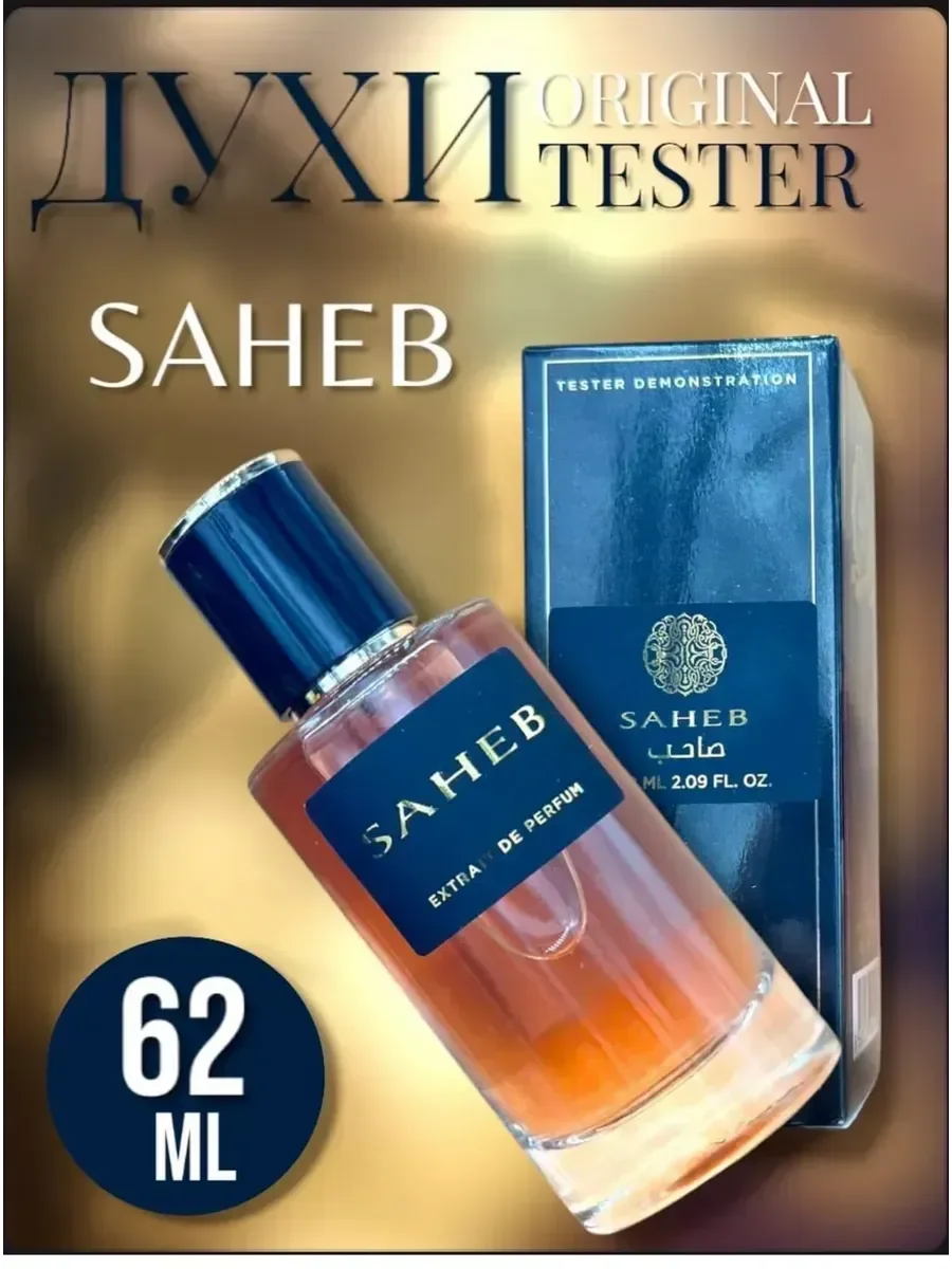 Saheb Ard Al Zaafaran 62 мл - миниатюра 2