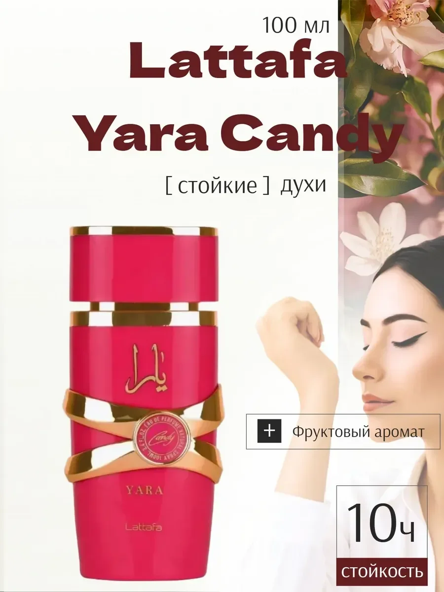 Духи женские арабские Lattafa Yara Candy 100 мл - изображение 1